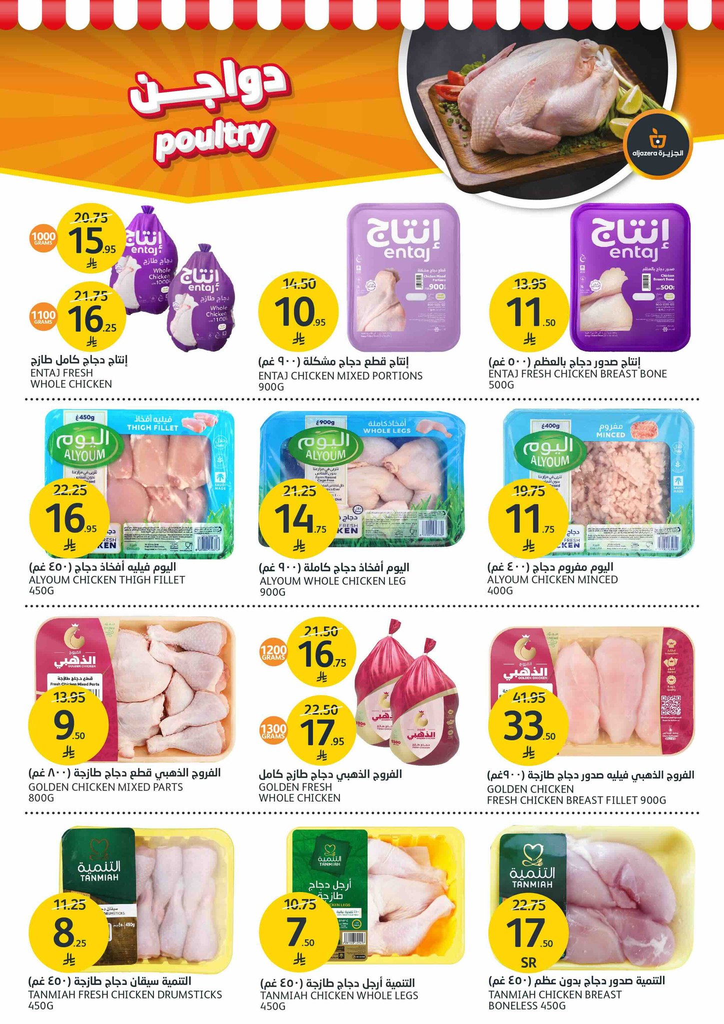 aljazera-markets offers from 29jul to 4jun 2025 عروض أسواق الجزيرة من 29 يوليو حتى 4 يونيو 2025 صفحة رقم 14